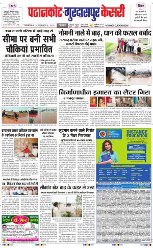  punjab kesari / gurdaspur