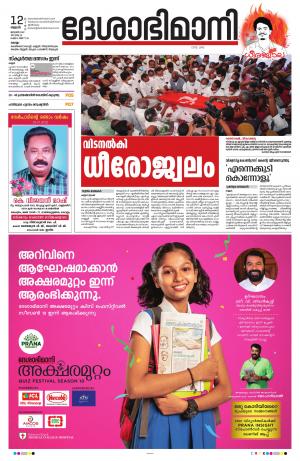 kollam, 12th january 2022