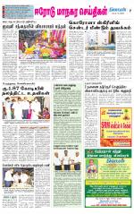 Erode-Coimbatore Supplement