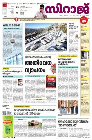 siraj daily kochi
