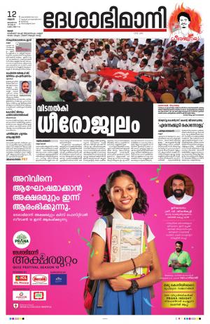 Thrissur, 12th January 2022