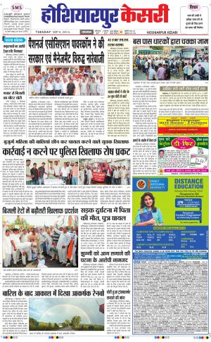  punjab kesari / hoshiarpur