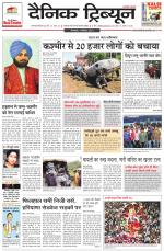 Dainik Tribune (Gurgaon Edition)