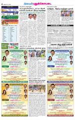 Pudukkottai-Trichy Supplement