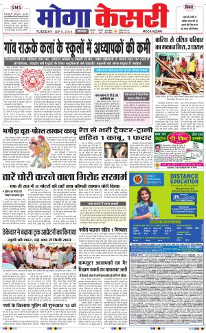  punjab kesari / moga