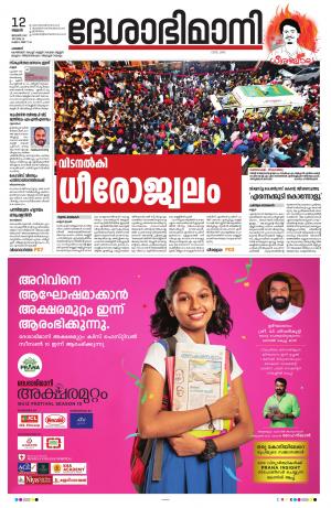 Palakkad, 12th January 2022