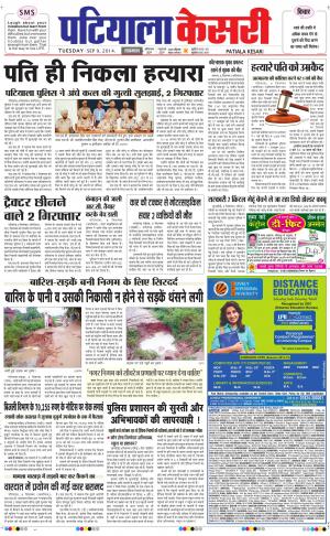  punjab kesari / patiala