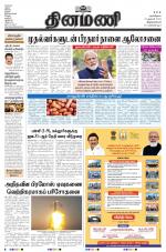 Dinamani - Thoothukudi