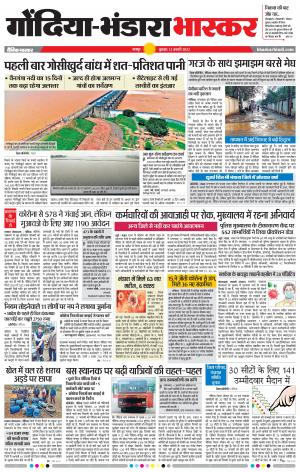 गोंदिया