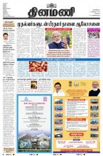 Dinamani - Tiruvallur