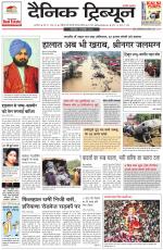 Dainik Tribune (Ambala Edition)