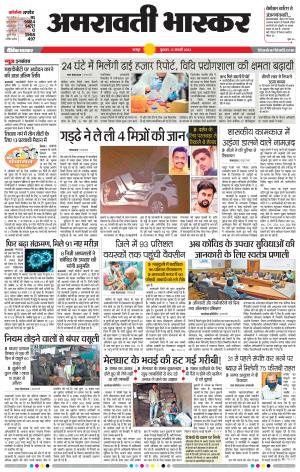 अमरावती