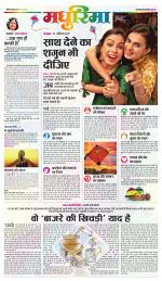 सिवनी मधुरिमा