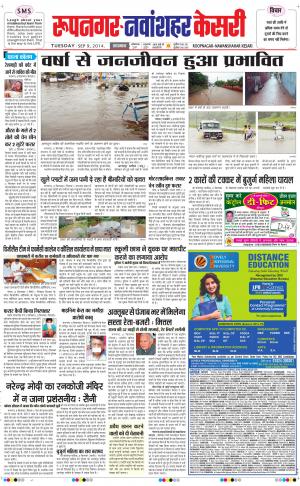  punjab kesari / roopnagar