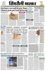 सिंगरौली भास्कर 