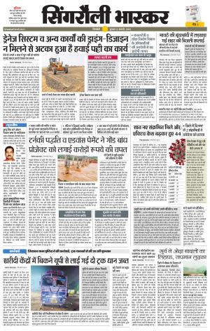 सिंगरौली भास्कर