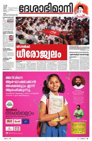 Kottayam, January 12th 2022