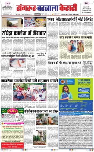  punjab kesari / sangrur