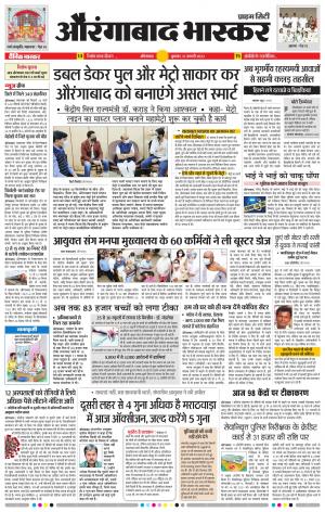 औरंगाबाद भास्कर