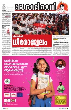 Kozhikode, 12th January 2022