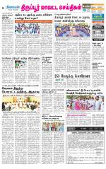 Tirupur-Coimbatore Supplement