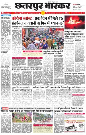 छतरपुर भास्कर