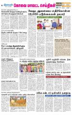 Pollachi-Coimbatore Supplement