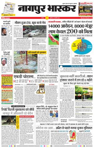 नागपुर भास्कर