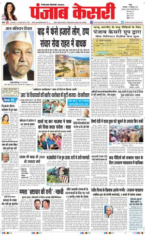  punjab kesari / jammu main