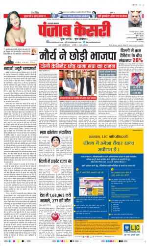 12-1-2022 PUNJAB KESARI Uttrakhand Main