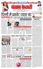 North East Main - Punjab Kesari