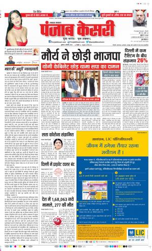 12-1-2022 PUNJAB KESARI Lucknow 