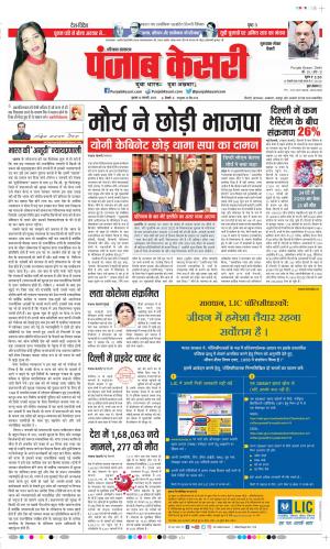 12-1-2022 PUNJAB KESARI Gurugram