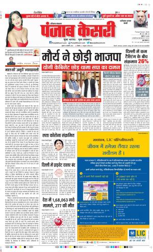 12-1-2022 PUNJAB KESARI Faridabad
