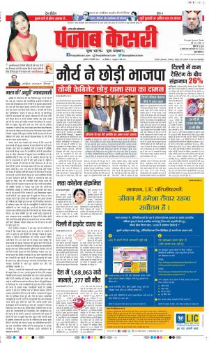 12-1-2022 PUNJAB KESARI Bulndsahar 