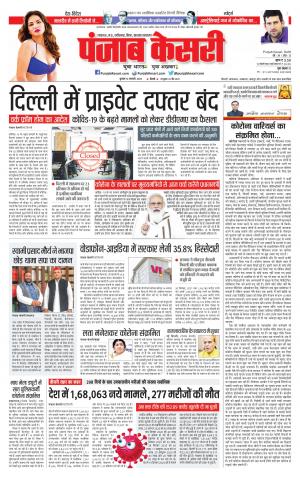 12-1-2022 PUNJAB KESARI Bihar and Jharkhand