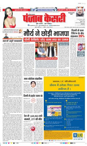 Bahadurgarh - Punjab Kesari