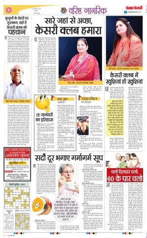 12-1-2022 PUNJAB KESARI Varishth Nagrik ﻿