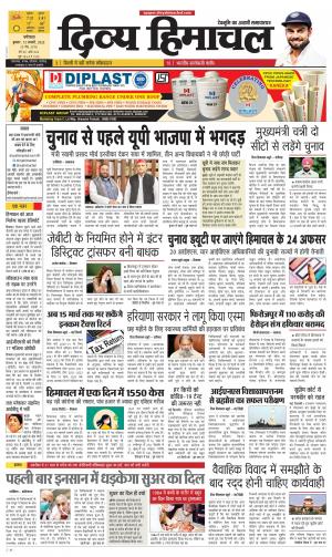 Divya Himachal Dharmshala