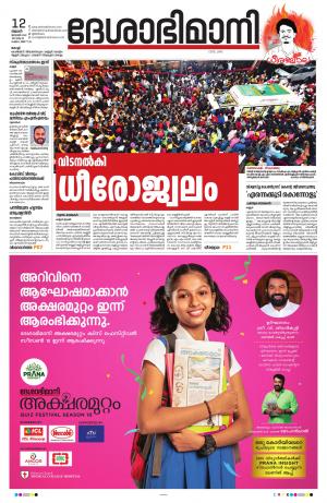 Ernakulam, 12th January 2022