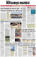 छिंदवाड़ा भास्कर 
