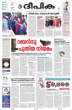 Deepika 12 January 2022