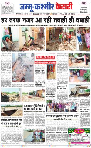  punjab kesari / kashmir kesari