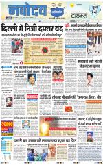 Navodaya Times Main
