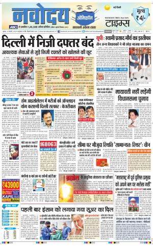 The Navodaya Times Main