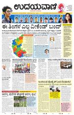 Davanagere Edition