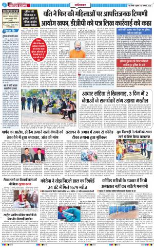 The Navodaya Times Noida