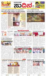 Sudina(Belthangadi - Bantwal)