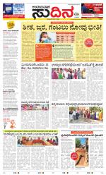 Sudina (Greater Mangaluru)