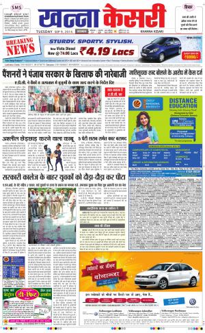      punjab kesari / khanna 